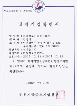 벤처기업확인서